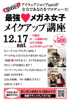 %e3%83%a1%e3%82%a4%e3%82%af%e3%82%a2%e3%83%83%e3%83%97%e8%ac%9b%e5%ba%a7%e3%80%80%e7%ac%ac6%e5%bc%be